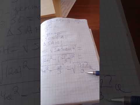 Видео: Сфера мен көпжақтың комбинациясы.Пирамидаға сырттай және іштей сызылған сфералар.