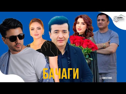 Видео: Нигина А. Валичон А. Гуласал П. Шахзоди Д. ва Эркин О. - Бачаги (ёдбуди Дамирбек Олимов)