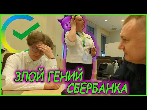 Видео: ▶️ В Сбербанке знают толк в ВЫБЕШИВАНИИ клиента 🔥 Лицемерная "культура общения" Натальи Талашко