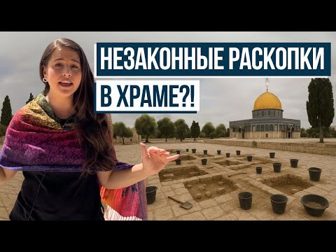 Видео: В ПОИСКАХ СОКРОВИЩ СОЛОМОНА! Израиль с Алиной