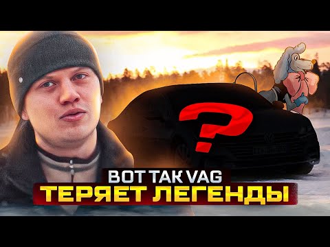 Видео: Такой Фольксваген нам не подходит! И вот почему!