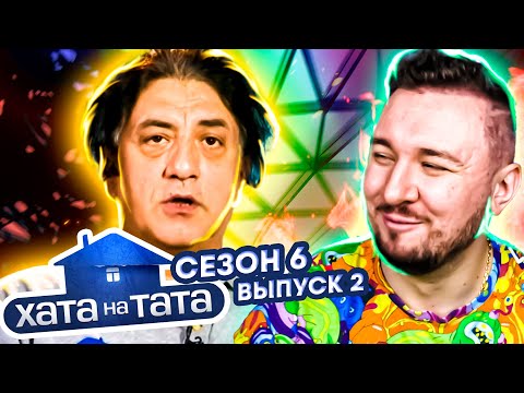 Видео: Хата на тата ► Звезда из Закарпатья ► 2 выпуск / 6 сезон ► Гоби Крафчик