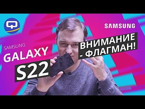 Видео: Samsung Galaxy S22. Самый быстрый смартфон в истории!