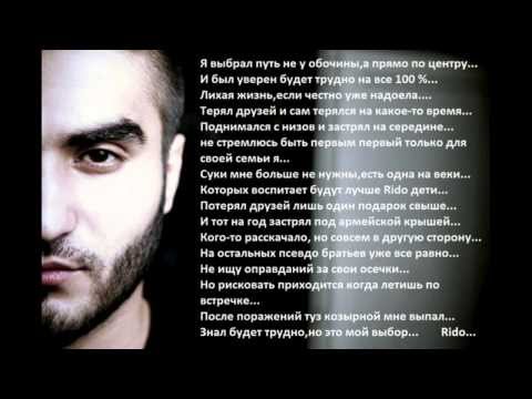 Видео: Rido ( Zloy ) -- Мой выбор ( 343 REC. Gash prod.)