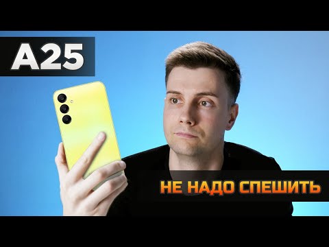 Видео: Samsung A25 - ОБЕЩАЛИ в другой раз!