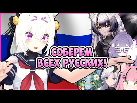 Видео: ОФИЦИАЛЬНО! У Филиан будет коллаб СО ВСЕМИ русскими! [ Filian | Vtuber | RusSub ]