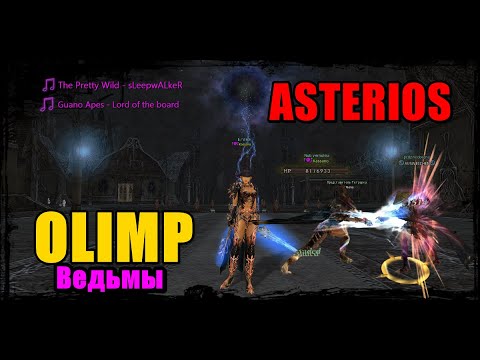 Видео: Олимп Ведьмы / Asterios