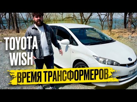 Видео: Toyota Wish- полный разбор…