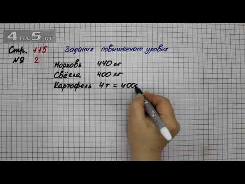 Видео: Страница 115 Задание 2 (Задания повышенной сложности) – Математика 4 класс Моро – Часть 2