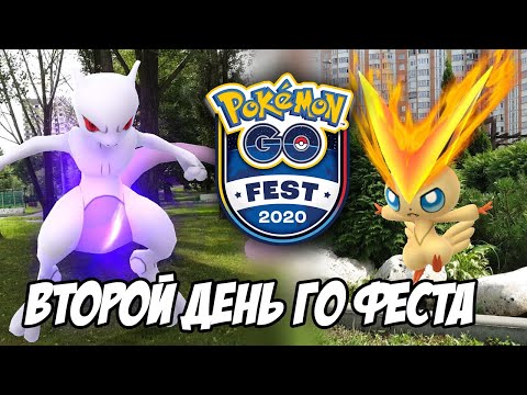 Видео: Самый сильный покемон! Го Фест 2020, день второй [Pokemon GO]