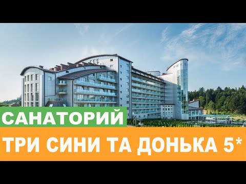 Видео: Отель «Три Сини Та Донька 5*» Сходница - Полный Видеообзор