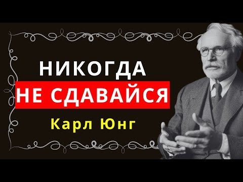 Видео: Чувствуете себя на самом дне? Это юнгианское учение поднимет вас на ноги.