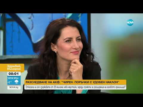 Видео: „Антикорупционния фонд“: България се е отказала от 26 млн. лв. неустойки заради „Чирен“