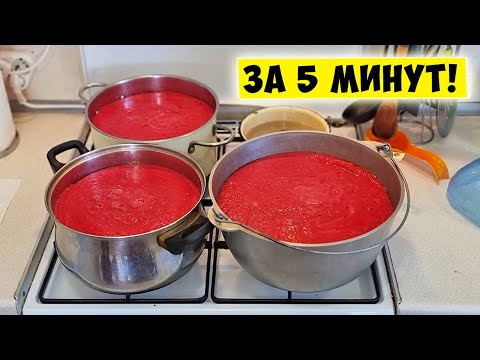 Видео: 🍅 Томатный СОК на Зиму за 5 МИНУТ!!! Супер РЕЦЕПТ!!! 👍