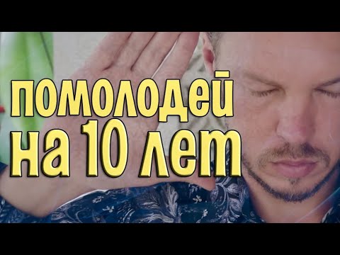 Видео: РАЗГЛАДЯТСЯ ДАЖЕ ГЛУБОКИЕ МОРЩИНЫ - Сделай ЭТО и Перестанешь Стареть навсегда
