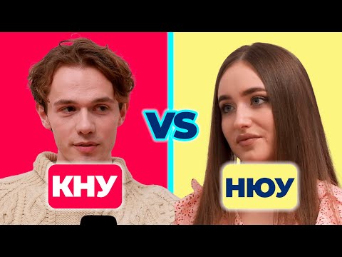 Видео: Батл студентів НЮУ ім. Ярослава Мудрого та КНУ Шевченка | ПРАВО