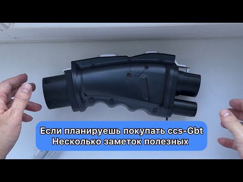 Видео: Планируешь купить переходник ccs2-gbt?