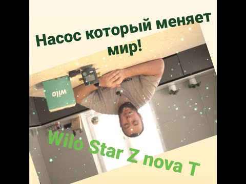 Видео: Wilo Star Z Nova T насос меняющий представления о рециркуляции ГВС.