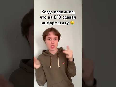 Видео: КОГДА вспомнил, ЧТО на ЕГЭ сдавал... Тг: LV_EGE #егэ2025 #информатика #егэ