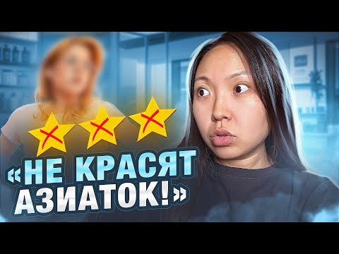 Видео: "У ВАС АЗИАТСКОЕ ЛИЦО!" ОТКАЗЫВАЮТСЯ ДЕЛАТЬ МАКИЯЖ ЗА 6000 РУБЛЕЙ!|NikyMacAleen