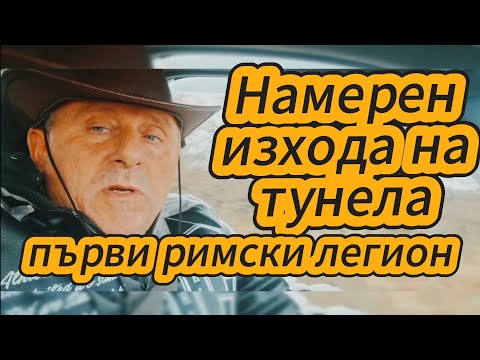 Видео: Пътят към подземията