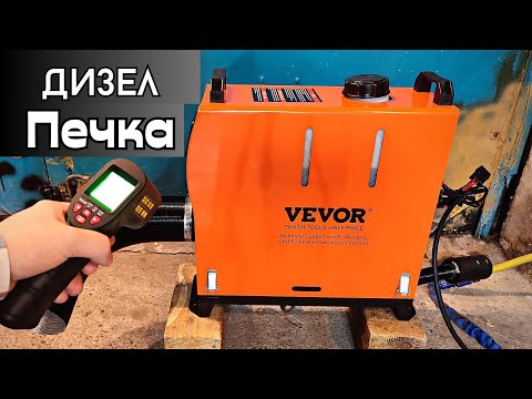 Видео: Отопление на гаража с нафтова печка | Дизелов калорифер VEVOR