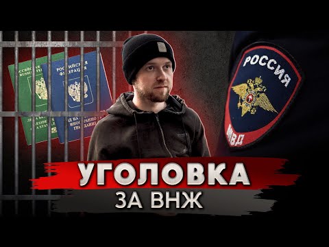 Видео: Как правильно уведомить о наличии ВНЖ и второго гражданства