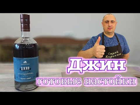 Видео: ▶️ДЖИН. Готовые наборы для настоек.