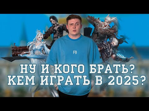 Видео: КЕМ ИГРАТЬ В PERFECT WORLD В 2024-2025 ГОДУ?! КАКОГО ГЕРОЯ ВЫБРАТЬ? ОБНОВЛЕНИЕ МЕТЫ!