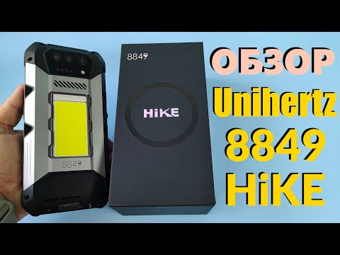 Видео: ДЕТАЛЬНЫЙ ОБЗОР UNIHERTZ 8849 HIKE 12/512GB - НА ЧТО СПОСОБЕН БРОНЕФОН?