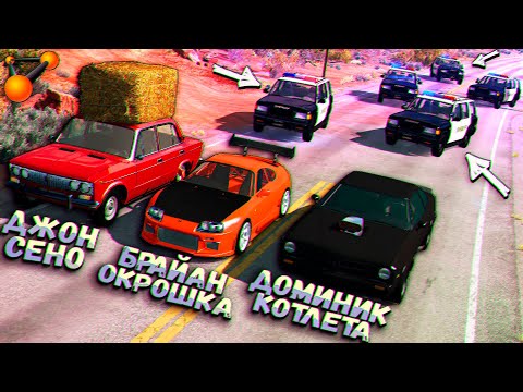 Видео: Форсаж по-РУССКИ - Начало ЭПИЧЕСКОЙ БОЙНИ | BeamNG Drive