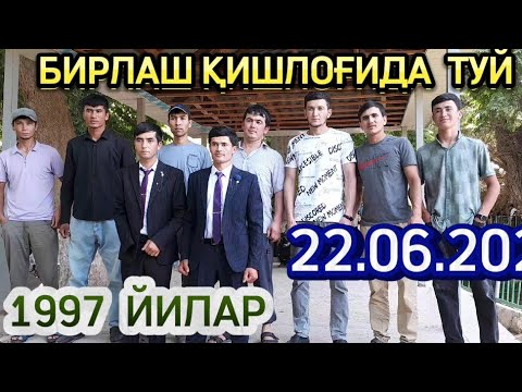 Видео: БИРЛАШ ТУЙИНИСОҒИНГАНЛАР БОРМА ТУЙ БИРЛАШ 1997 ЙИЛАР 22.06.2024