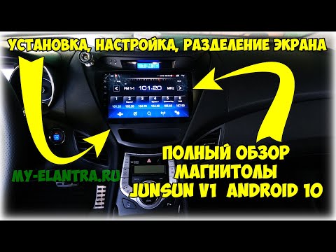 Видео: Магнитола JUNSUN V1 Android 10 для Hyundai Avante MD. Полный обзор функций, установка, настройка!