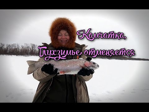 Видео: Не гадали, а на рыбу напали! часть 1 Рыбалка на Камчатке.