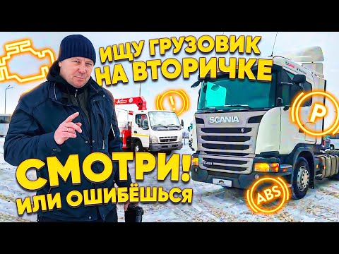 Видео: Как НЕ КУПИТЬ Грузовой АВТОХЛАМ / MITSUBISHI FUSO / SCANIA G400 / АВТОПОДБОРСПБ