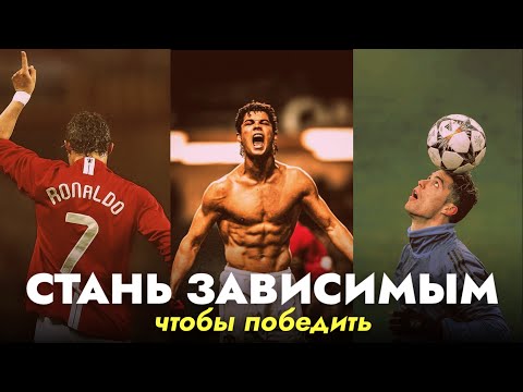 Видео:  7 шокирующий правил жизни Роналду, которые сделали его №1 (и как это изменит твою жизнь)