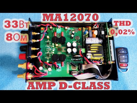 Видео: DIY MA12070 отечественный усилитель d-класса