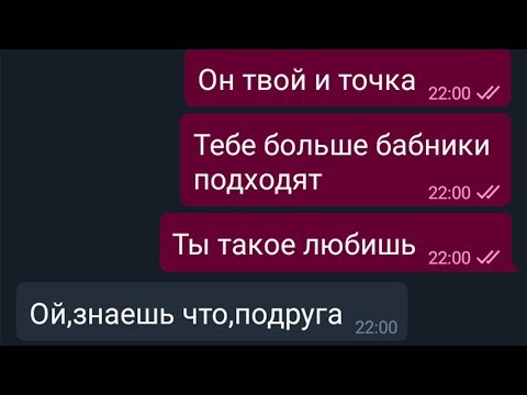 Видео: 😨 Поссорились из-за парня / Переписка девушек