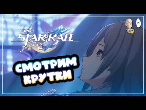 Видео: Крутки зрителей Чёрного Лебедя! (и даже Пожирателя Луны) | Honkai: Star Rail №352