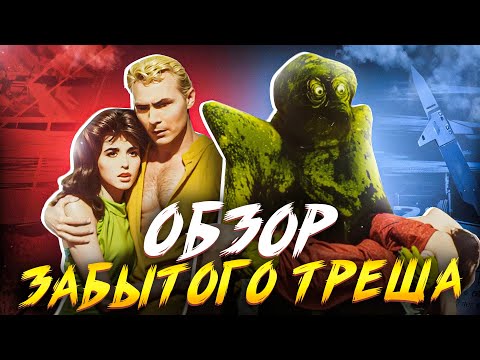 Видео: Призрачная планета (1961) треш обзор фантастического фильма