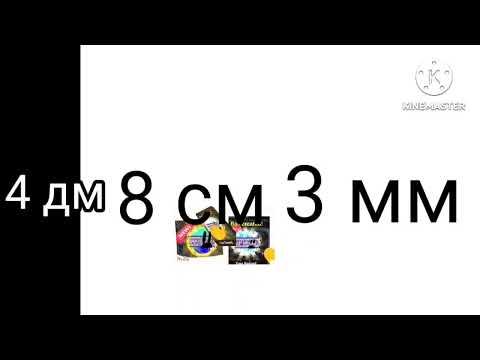 Видео: 1 мм to 10 м