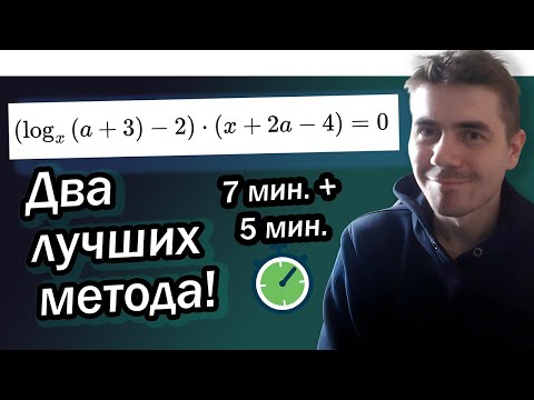 Видео: Уничтожаем параметр - два главных способа по шагам!