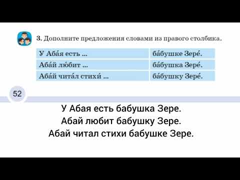 Видео: Русский язык 4 класс 21 урок Заветы великого Абая#русскийязык 