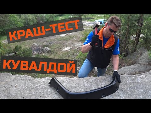 Видео: Как расширители арок "держат удар"? #расширители #нива #расширители_арок