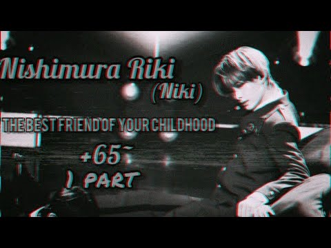 Видео: Нишимура Рики (Ники) лучший друг детства|The best friend of childhood [1 часть]