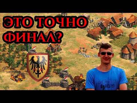 Видео: ЭТО ТОЧНО ФИНАЛ? | Винч в финале турнира по Age of Empires 2