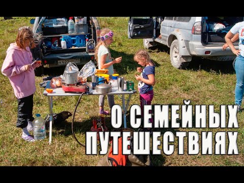 Видео: О семейных путешествиях.