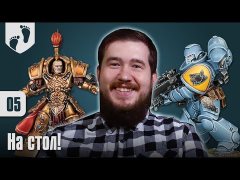 Видео: На Старт! - Space Wolves - 05 - Пробная партия