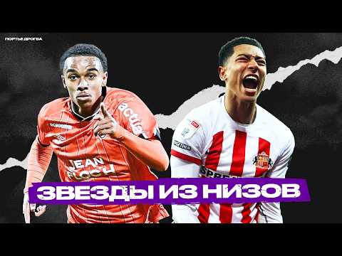 Видео: ВНЕ ЭЛИТЫ. Топ-10 игроков из ВТОРЫХ дивизионов