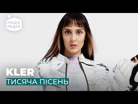 Видео: KLER - ТИСЯЧА ПІСЕНЬ
